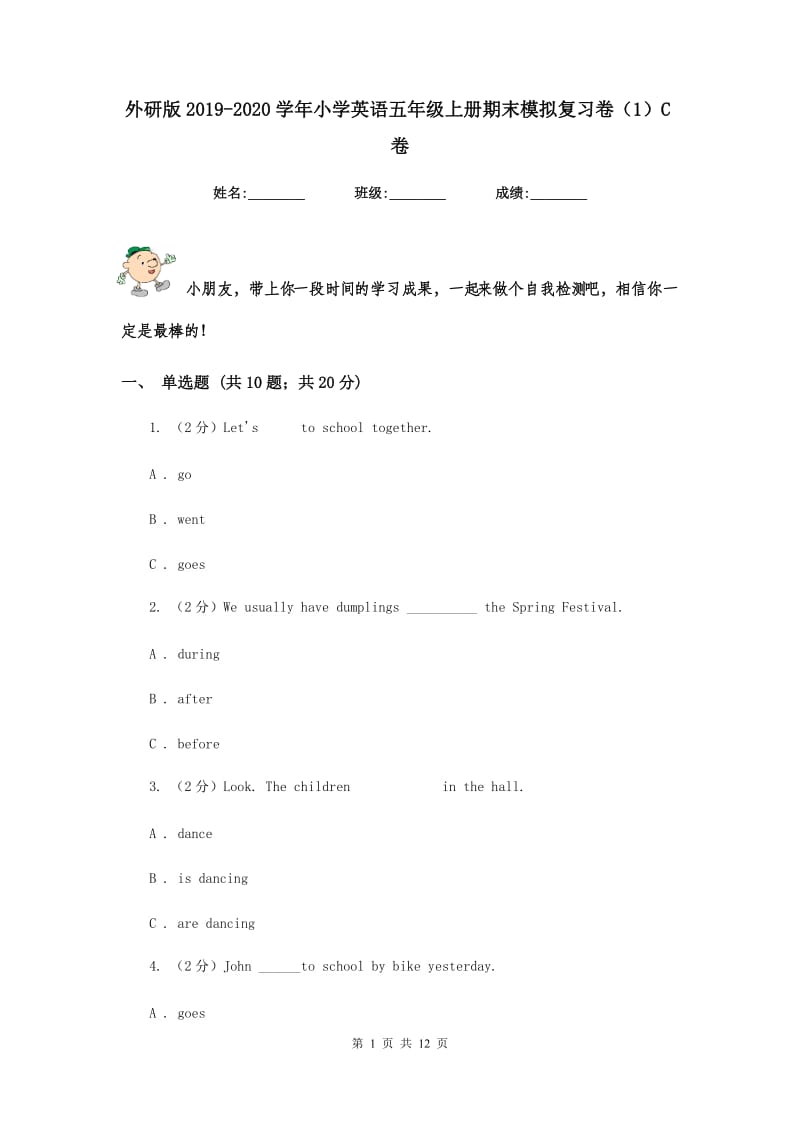 外研版2019-2020学年小学英语五年级上册期末模拟复习卷（1）C卷.doc_第1页