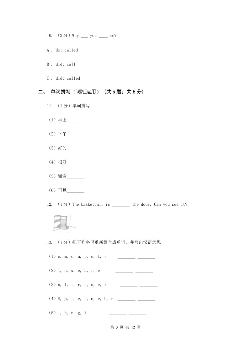 外研版2019-2020学年小学英语五年级上册期末模拟复习卷（1）C卷.doc_第3页