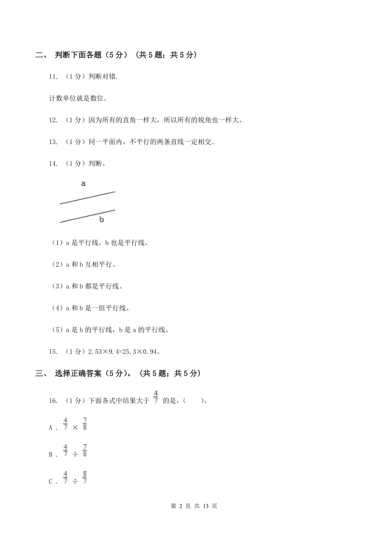 青岛版2019-2020学年四年级上学期数学期中试卷 D卷.doc_第2页