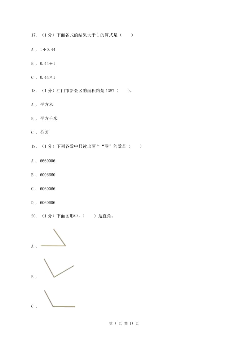 青岛版2019-2020学年四年级上学期数学期中试卷 D卷.doc_第3页