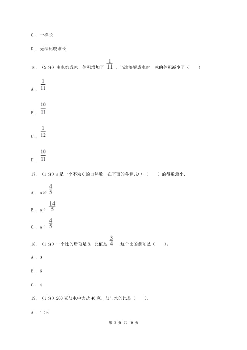 新人教版2019-2020学年六年级上学期数学期中试卷 （I）卷.doc_第3页