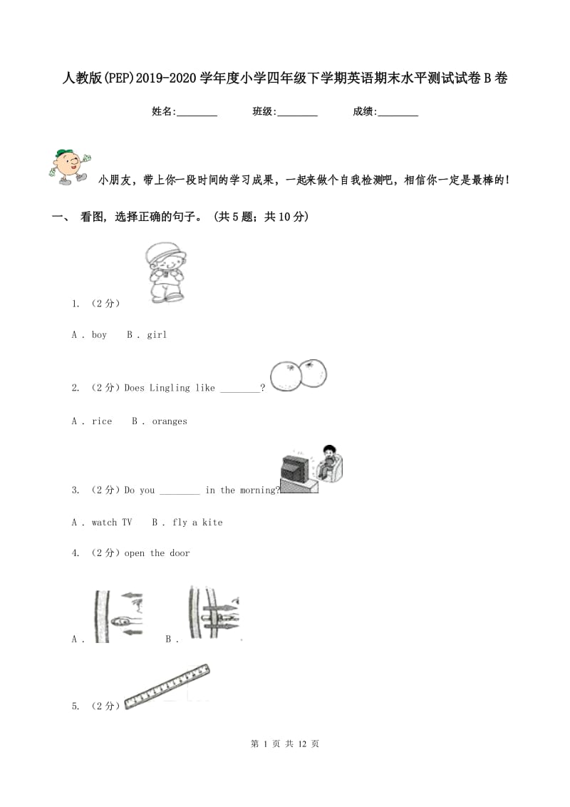 人教版(PEP)2019-2020学年度小学四年级下学期英语期末水平测试试卷B卷.doc_第1页