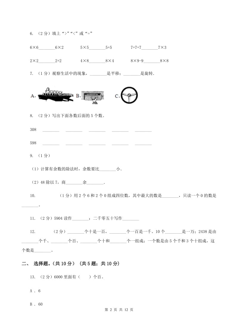 浙教版2019-2020学年二年级下学期数学期末考试试卷C卷.doc_第2页