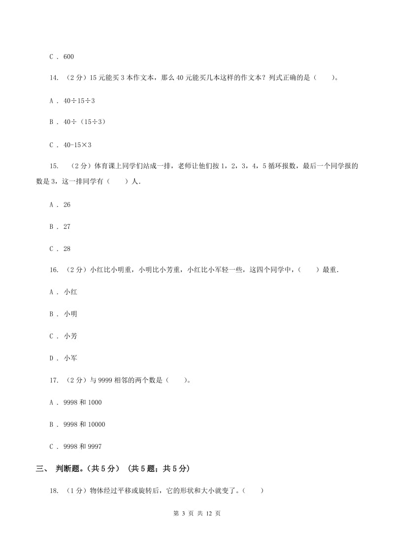 浙教版2019-2020学年二年级下学期数学期末考试试卷C卷.doc_第3页