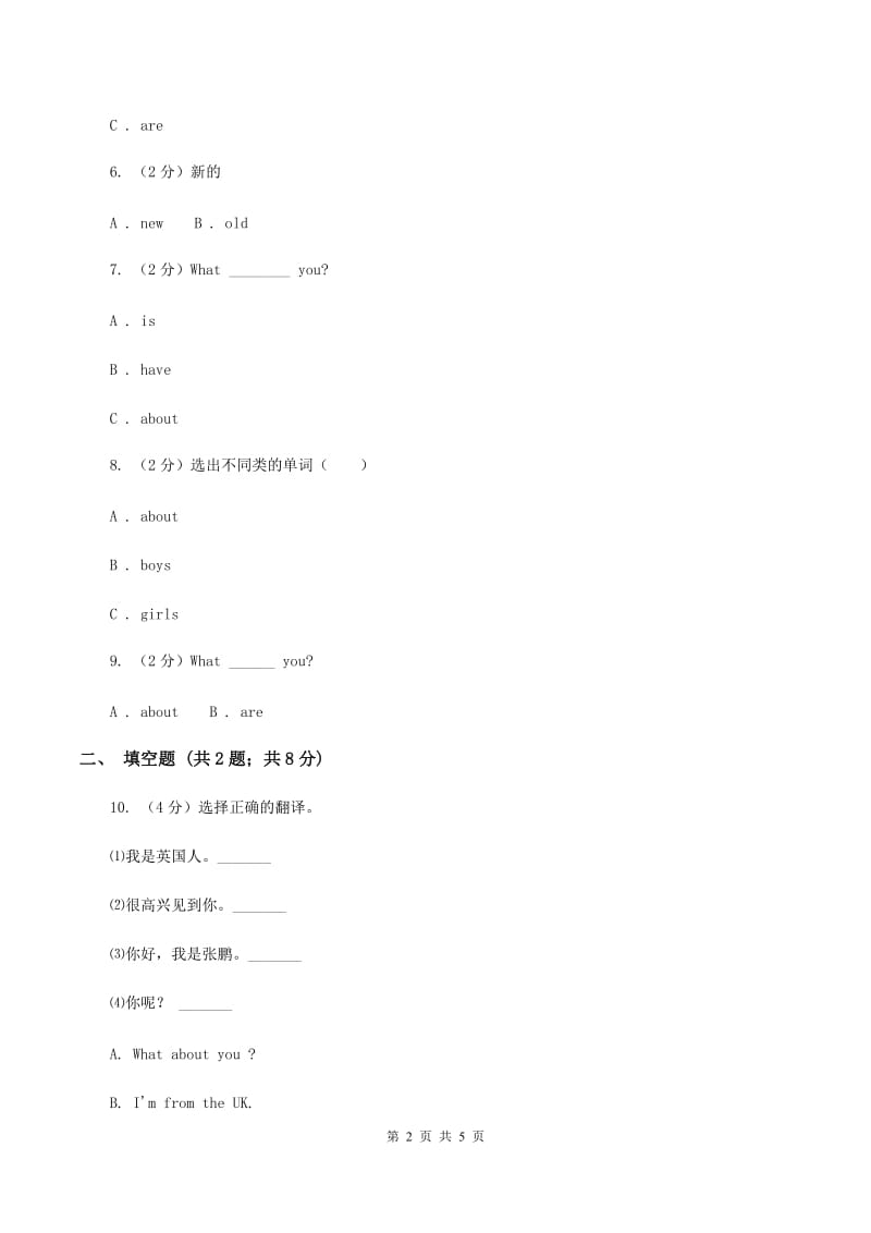 人教版PEP英语三年级下册 Unit1 Welcome back to school Part A 同步练习（II ）卷.doc_第2页