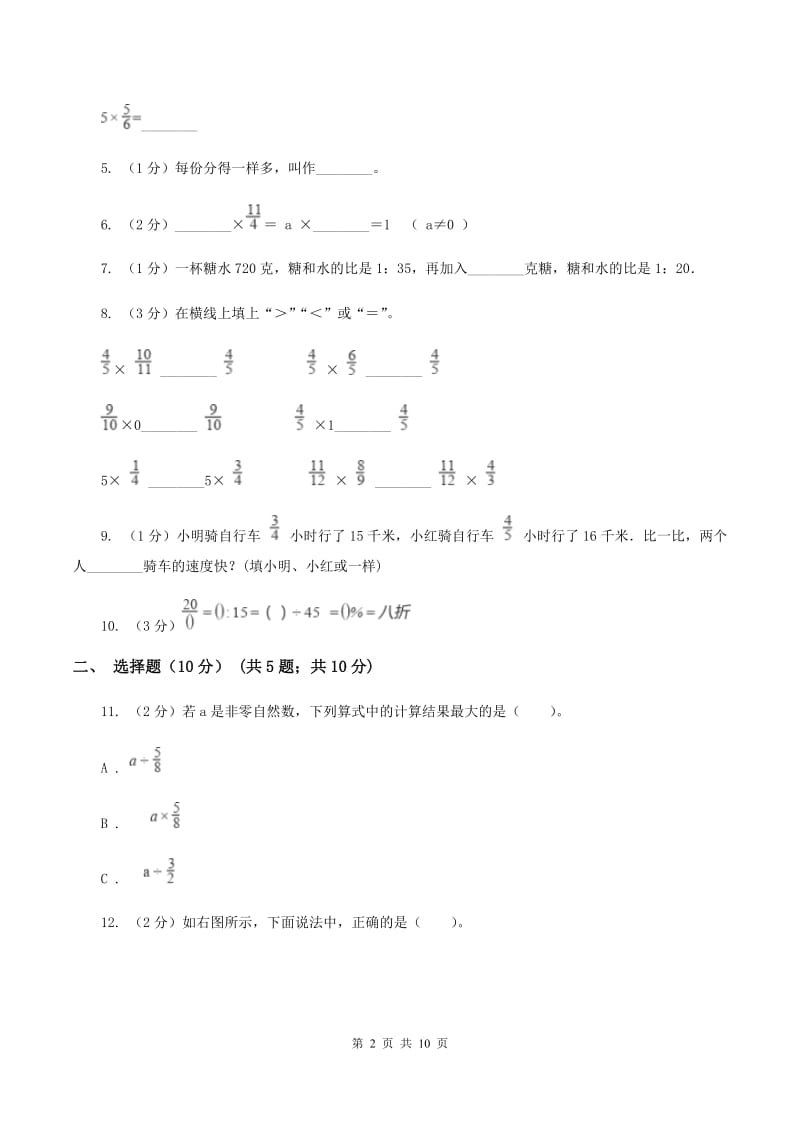 人教统编版2019-2020学年六年级上学期数学期中试卷C卷.doc_第2页