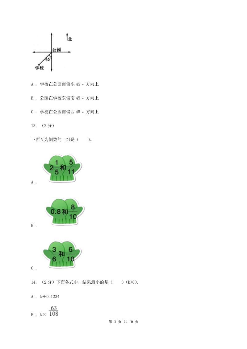 人教统编版2019-2020学年六年级上学期数学期中试卷C卷.doc_第3页