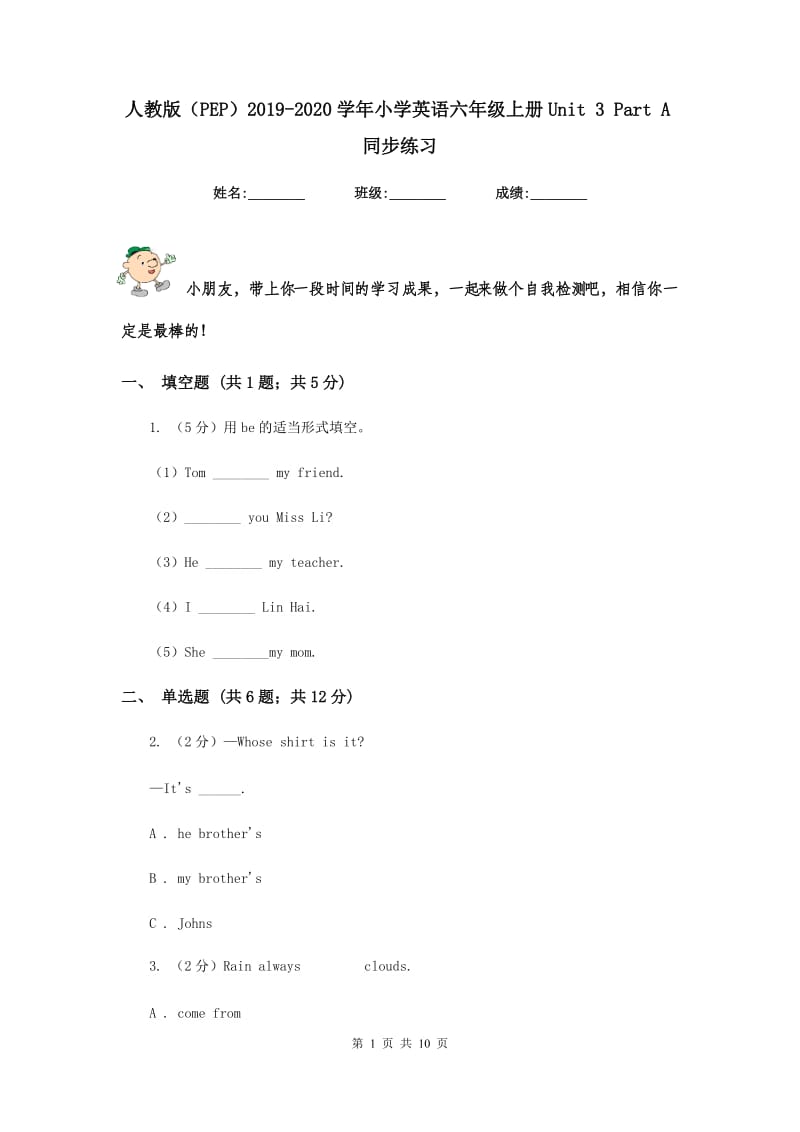 人教版（PEP）2019-2020学年小学英语六年级上册Unit 3 Part A同步练习.doc_第1页