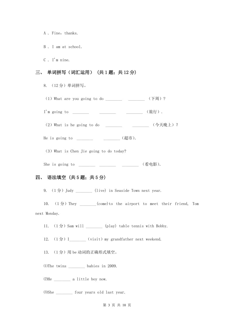 人教版（PEP）2019-2020学年小学英语六年级上册Unit 3 Part A同步练习.doc_第3页