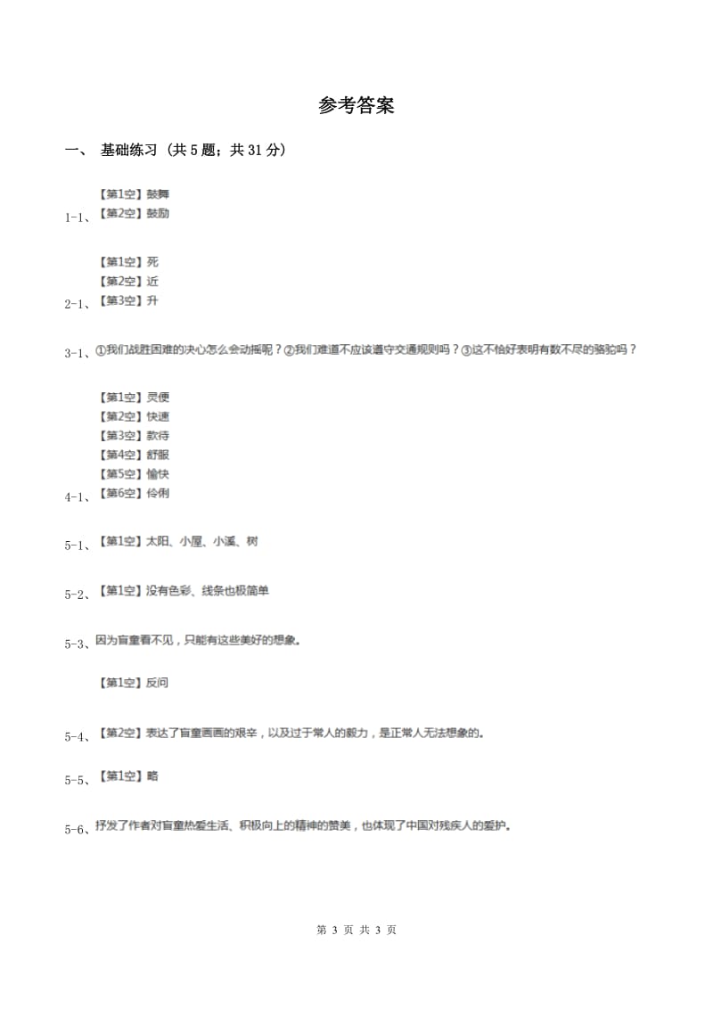 人教版（新课程标准）小学语文四年级上册第二组8世界地图引出的发现同步练习B卷.doc_第3页