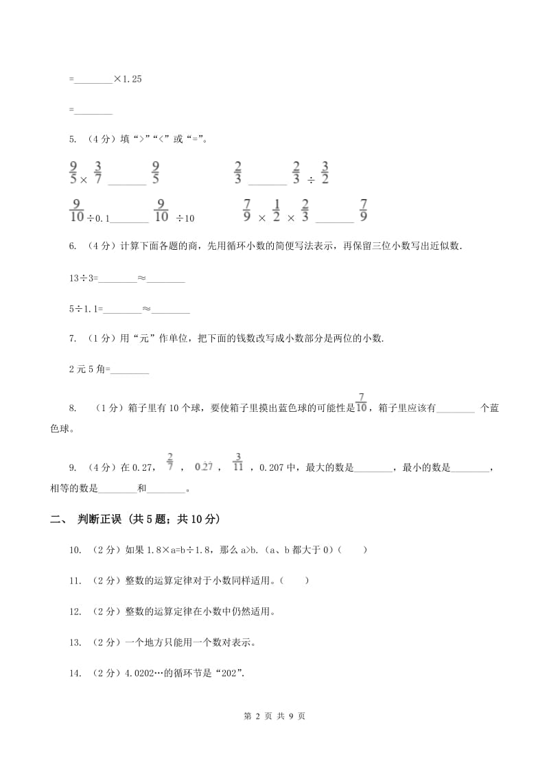 青岛版2019-2020学年五年级上学期数学期中考试试卷D卷.doc_第2页