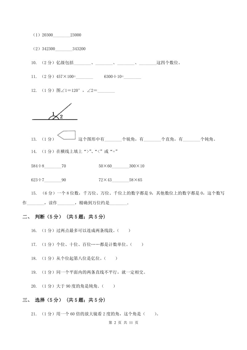 北师大版2019-2020学年四年级上学期数学期中试卷 D卷.doc_第2页