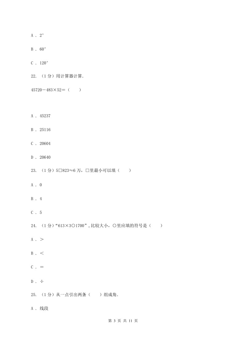 北师大版2019-2020学年四年级上学期数学期中试卷 D卷.doc_第3页