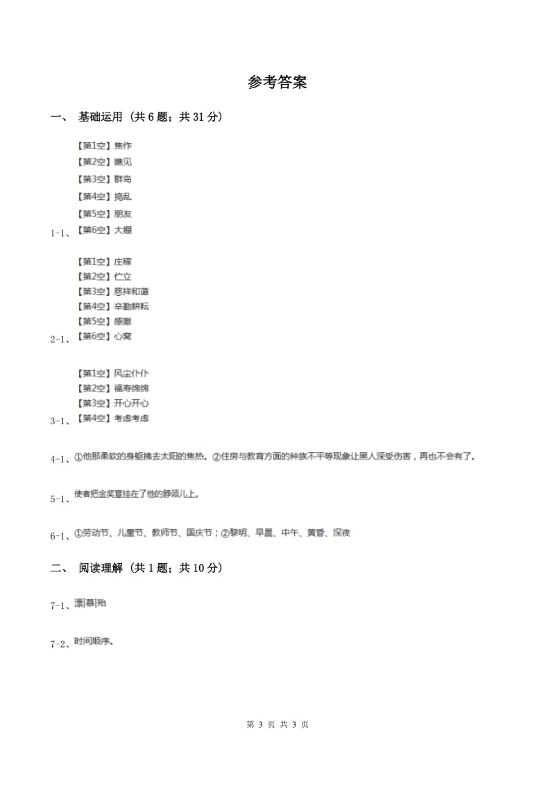 语文S版2019-2020学年四年级下册语文第30课《端午节的由来》同步练习（I）卷.doc_第3页