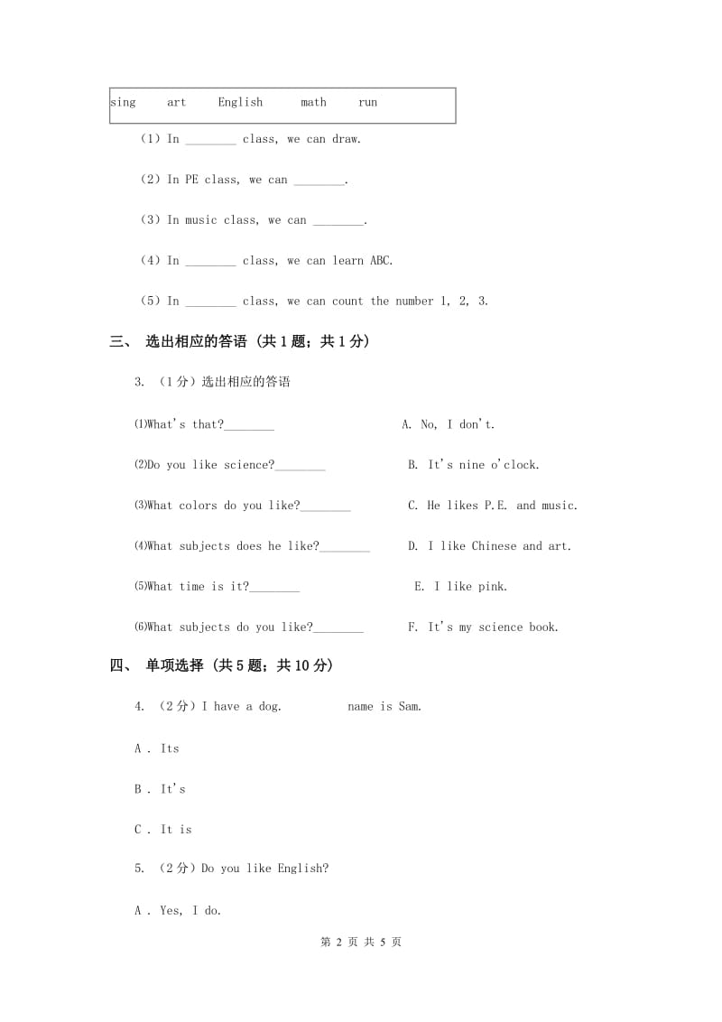 人教版（新起点）小学英语三年级下册Unit 1 School Subjects Lesson 1 同步练习.doc_第2页