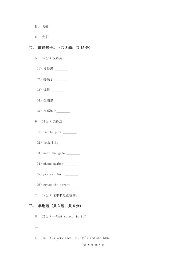 人教精通版（三起点）小学英语三年级上册Unit 5 What colour is itLesson 25 同步练习2C卷.doc_第2页