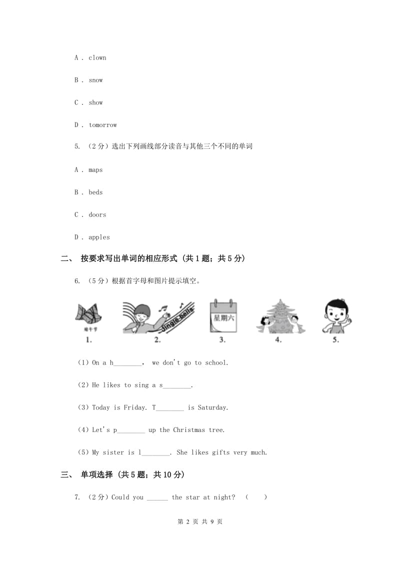 人教版(新起点)2015年小升初模拟试卷.doc_第2页