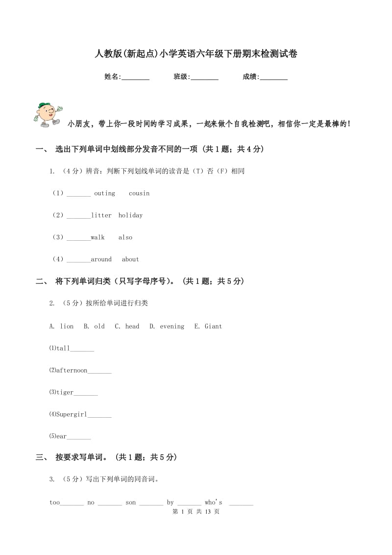 人教版(新起点)小学英语六年级下册期末检测试卷.doc_第1页