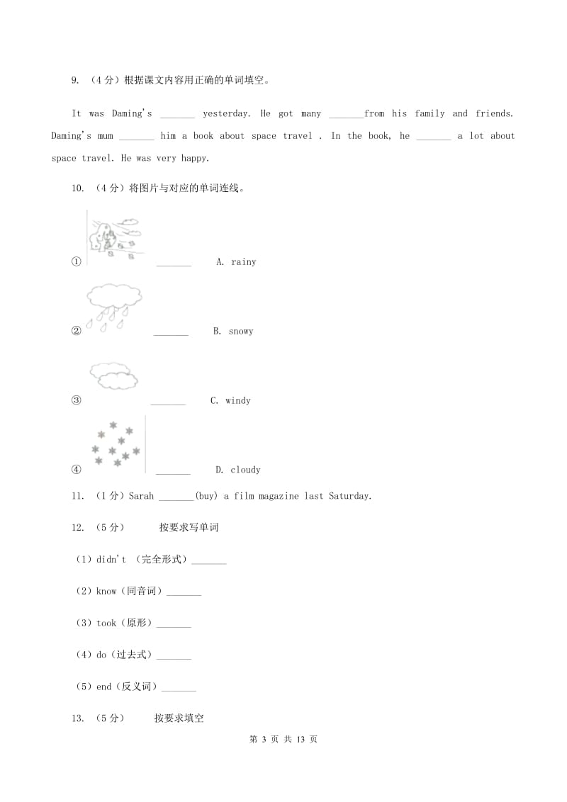 人教版(新起点)小学英语六年级下册期末检测试卷.doc_第3页