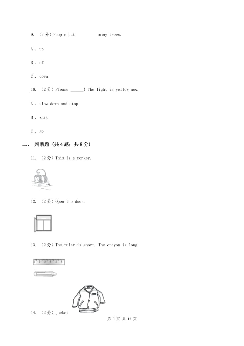 人教版（PEP）小学英语五年级上册第一次月考试卷（II ）卷.doc_第3页