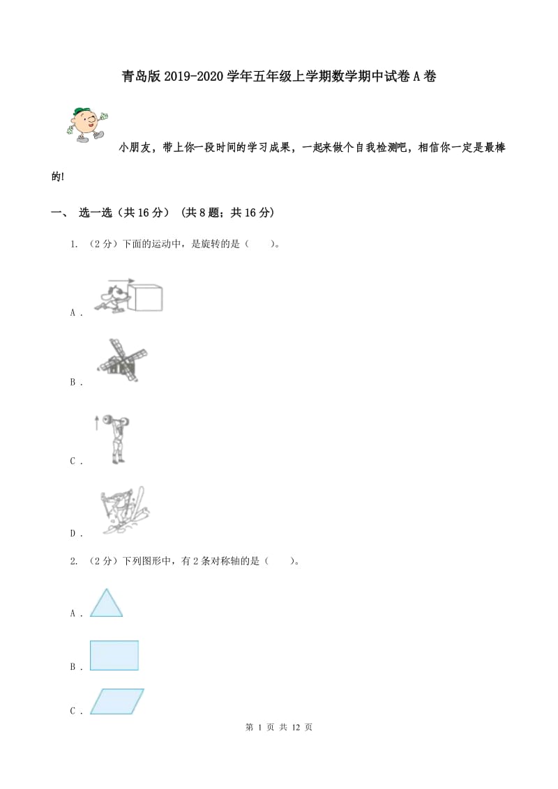 青岛版2019-2020学年五年级上学期数学期中试卷A卷.doc_第1页