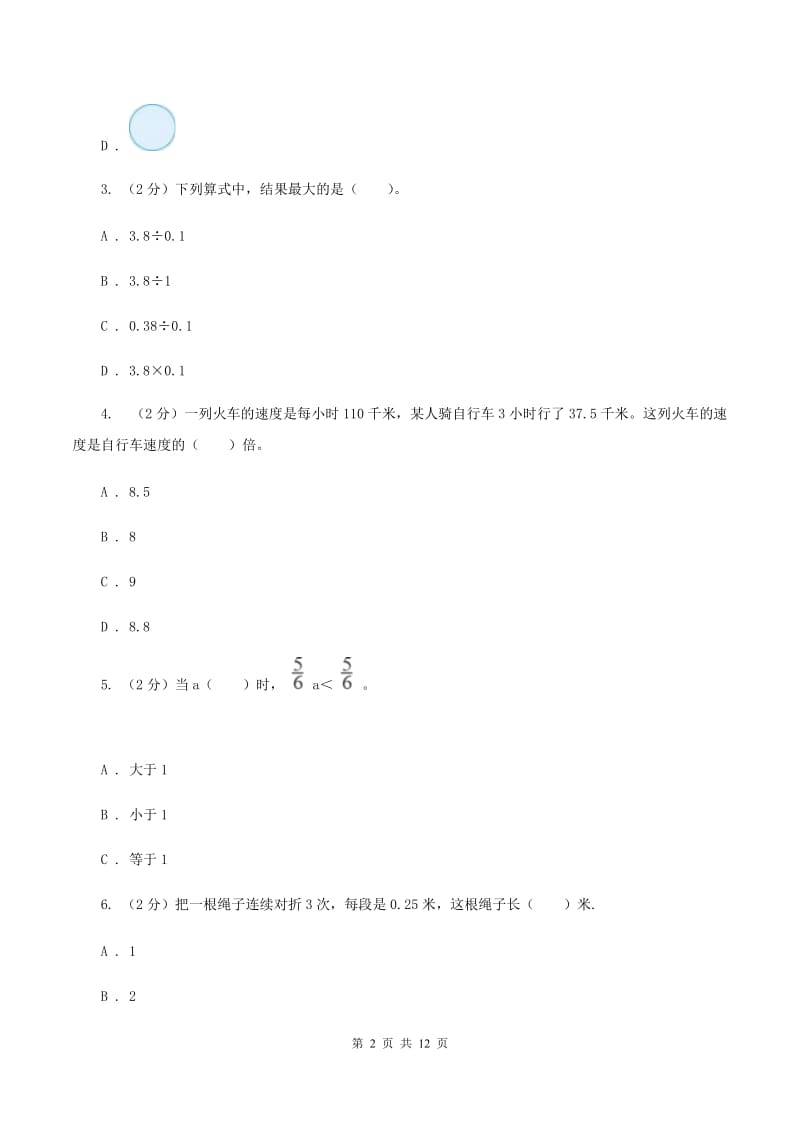 青岛版2019-2020学年五年级上学期数学期中试卷A卷.doc_第2页