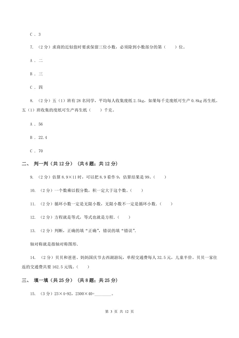 青岛版2019-2020学年五年级上学期数学期中试卷A卷.doc_第3页