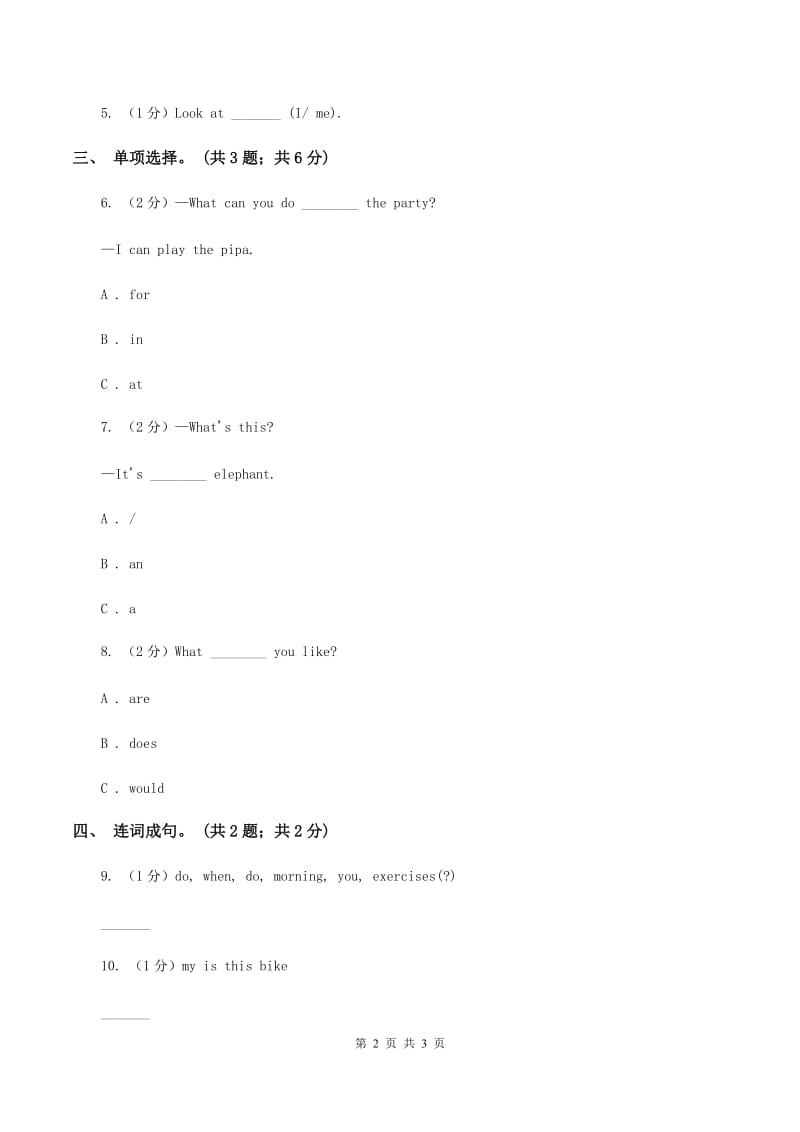 人教版（PEP）2019-2020学年小学英语五年级上册Unit 4 Part A 同步训练二C卷.doc_第2页