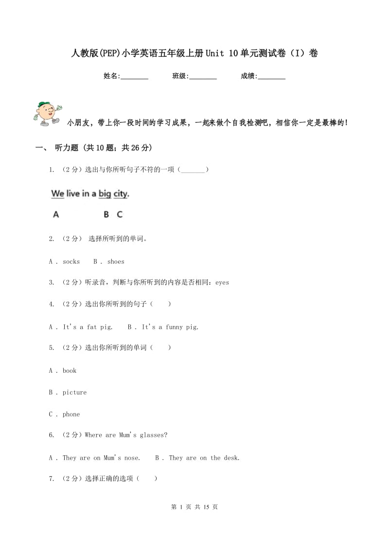 人教版(PEP)小学英语五年级上册Unit 10单元测试卷（I）卷.doc_第1页