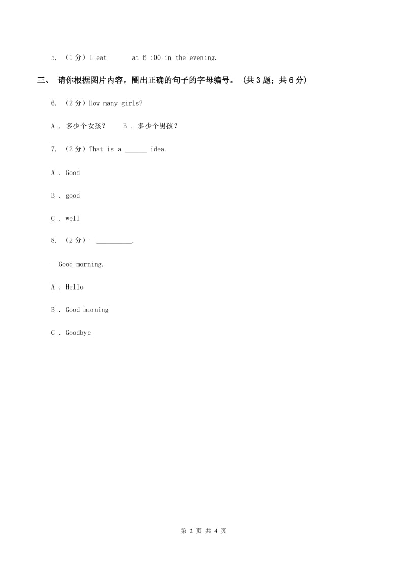 外研版2019-2020学年二年级上学期综合素养阳光评估.doc_第2页