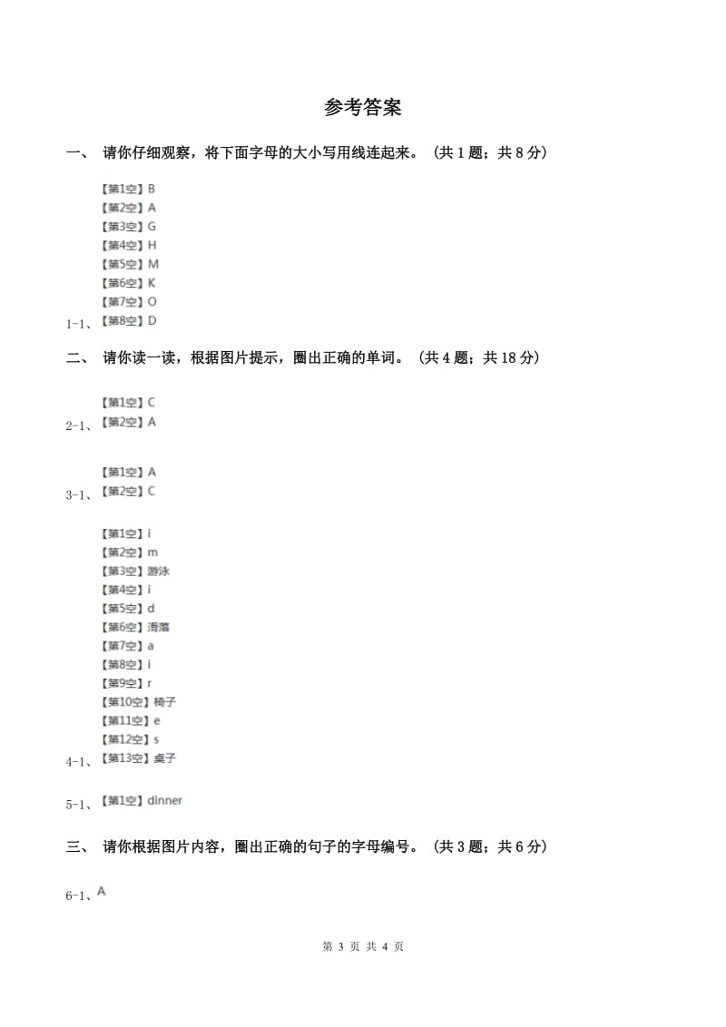 外研版2019-2020学年二年级上学期综合素养阳光评估.doc_第3页