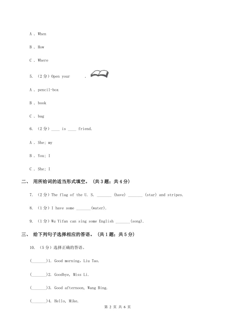 人教版（PEP）小学英语四年级上册 Unit 5 Dinner is ready Part C 同步测试（一）C卷.doc_第2页