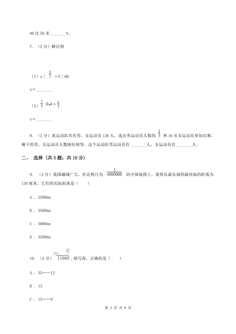 北师大版2020年小升初数学试卷C卷.doc_第2页