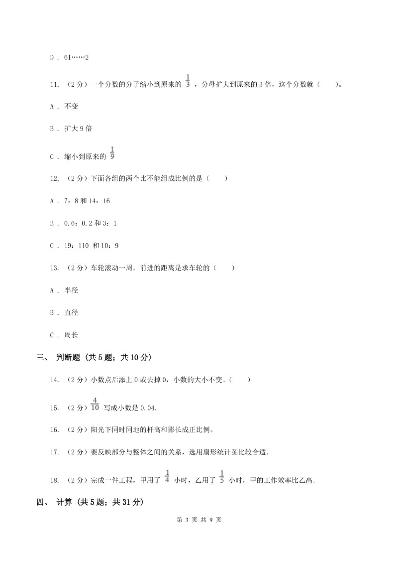 北师大版2020年小升初数学试卷C卷.doc_第3页