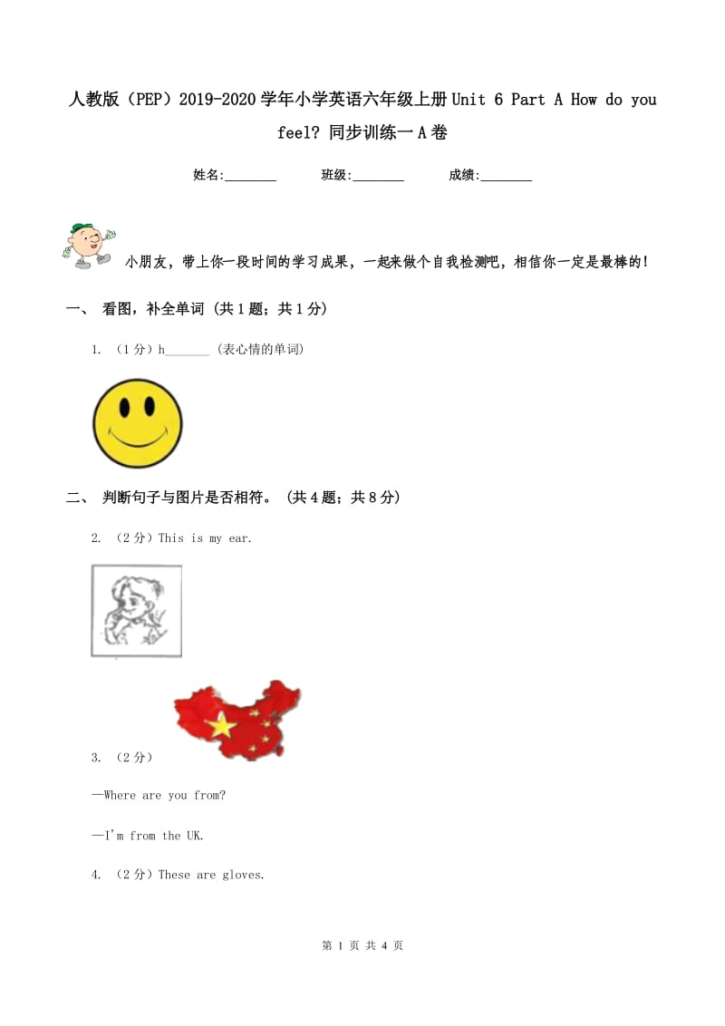 人教版（PEP）2019-2020学年小学英语六年级上册Unit 6 Part A How do you feel_ 同步训练一A卷.doc_第1页