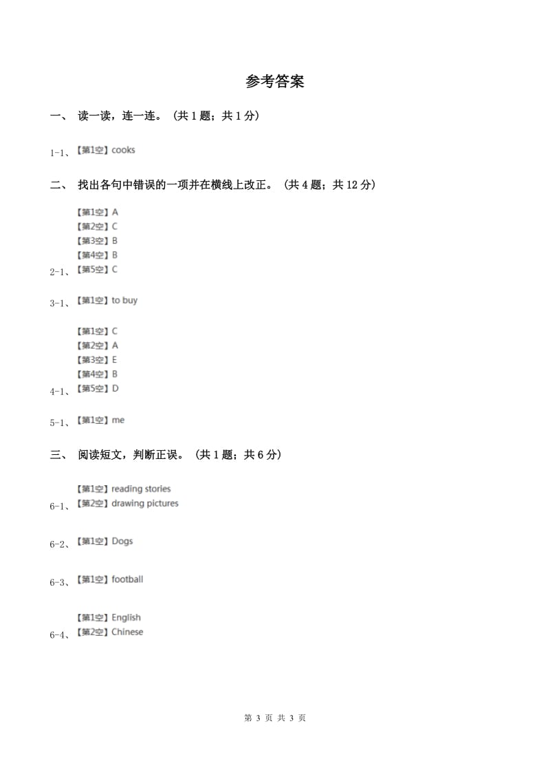 人教版（PEP）小学英语四年级下册 Unit 6 Shopping Part C同步测试（二）D卷.doc_第3页