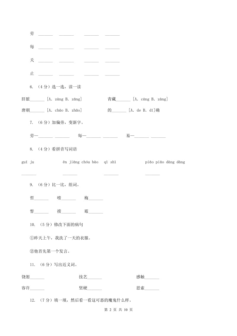 人教版（新课程标准）2019-2020学年四年级下册语文第32课《渔夫的故事》同步练习（II ）卷.doc_第2页