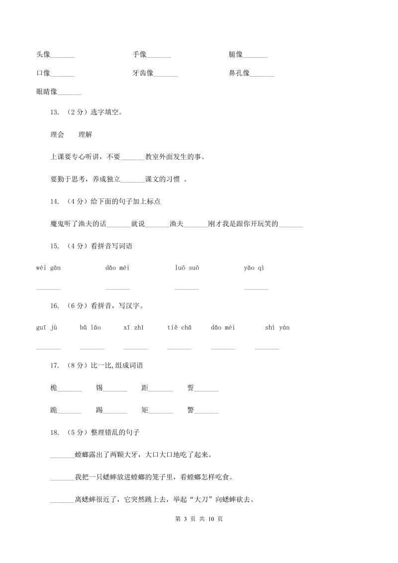 人教版（新课程标准）2019-2020学年四年级下册语文第32课《渔夫的故事》同步练习（II ）卷.doc_第3页