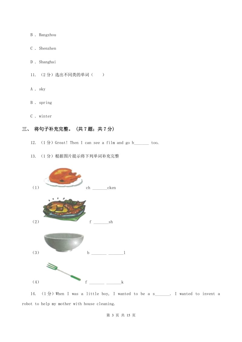 人教版2019-2020学年小学英语四年级上册Unit 6同步练习BA卷.doc_第3页