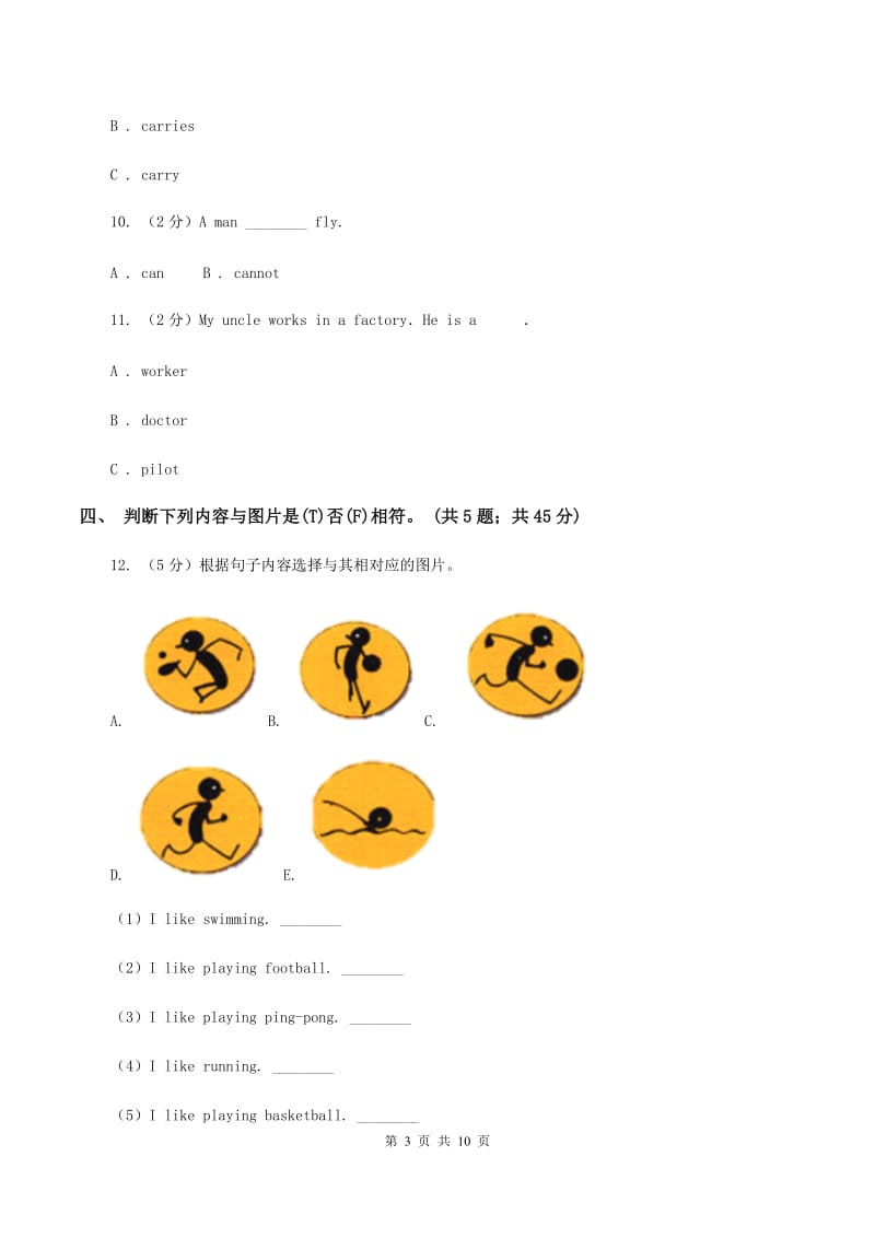 外研版2019-2020学年小学英语四年级下册Module 2 unit 2 Its very old. 同步练习（II ）卷.doc_第3页