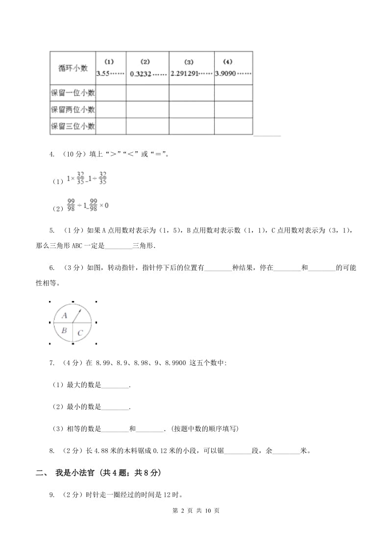 湘教版2019-2020学年五年级上学期数学期中考试试卷（I）卷.doc_第2页