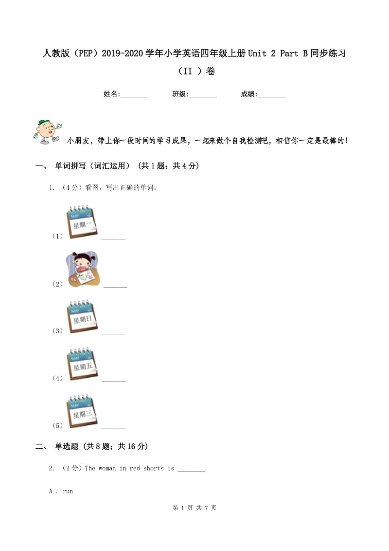 人教版（PEP）2019-2020学年小学英语四年级上册Unit 2 Part B同步练习（II ）卷.doc_第1页