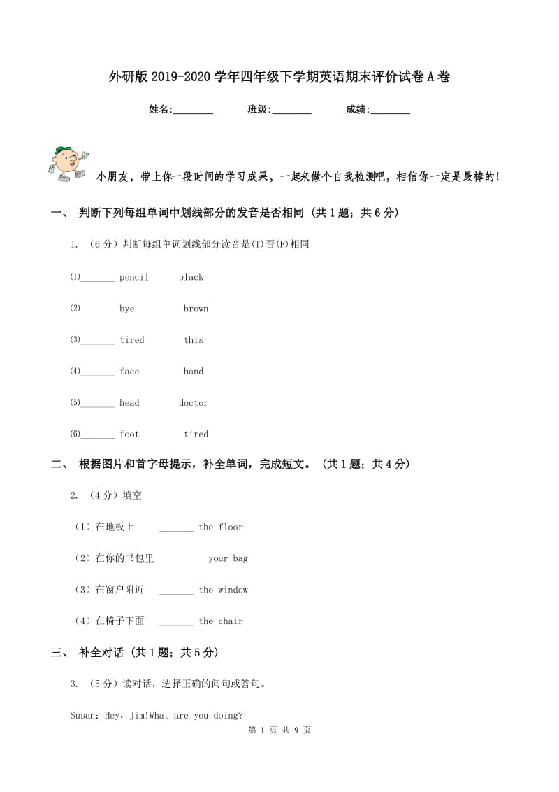 外研版2019-2020学年四年级下学期英语期末评价试卷A卷.doc_第1页