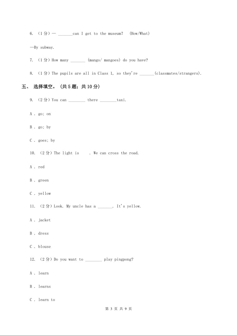 外研版2019-2020学年四年级下学期英语期末评价试卷A卷.doc_第3页