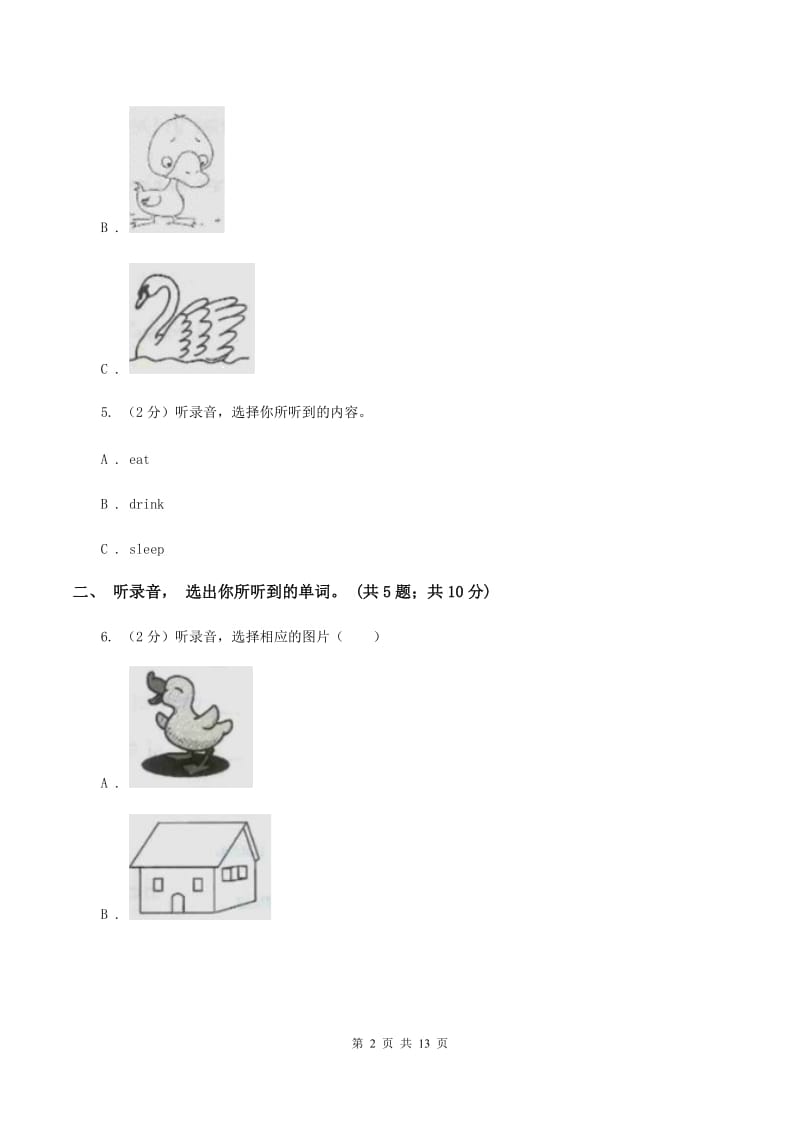 人教精通版2 This is my pencil.单元测试卷（不含完整音频）D卷.doc_第2页