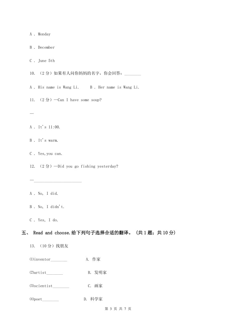 人教版（PEP）小学英语三年级下册Unit 5 Do you like pears 单元达标检测卷（I）卷.doc_第3页