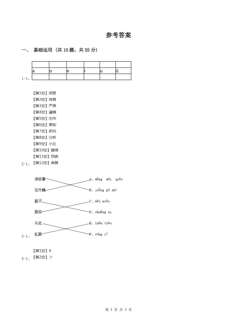 新人教版2019-2020学年一年级下学期语文期中考试试卷（II ）卷.doc_第3页