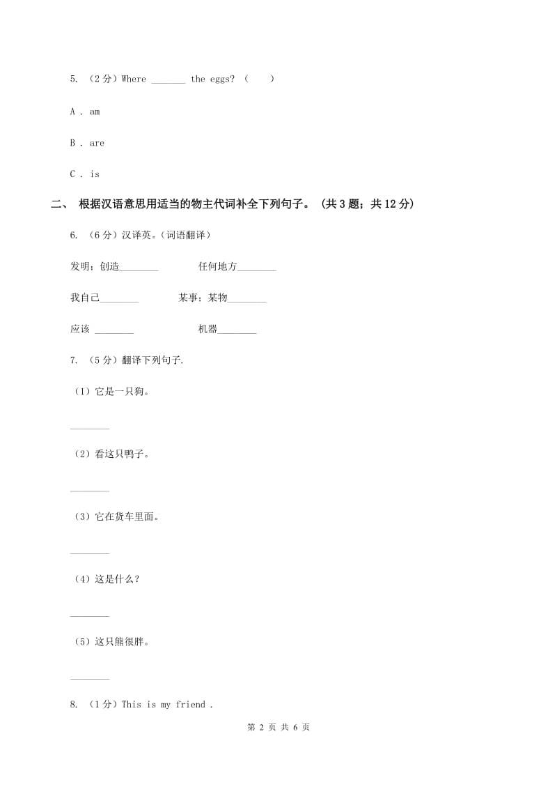 人教版（PEP）小学英语五年级下册Unit 5 Whose dog is it？ 随堂练习A卷.doc_第2页