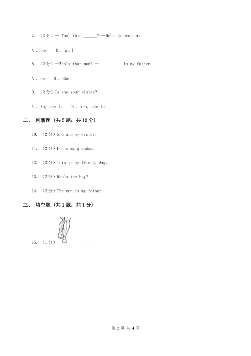 人教版PEP英语三年级下册 Unit2 My family part C同步练习（II ）卷.doc_第2页