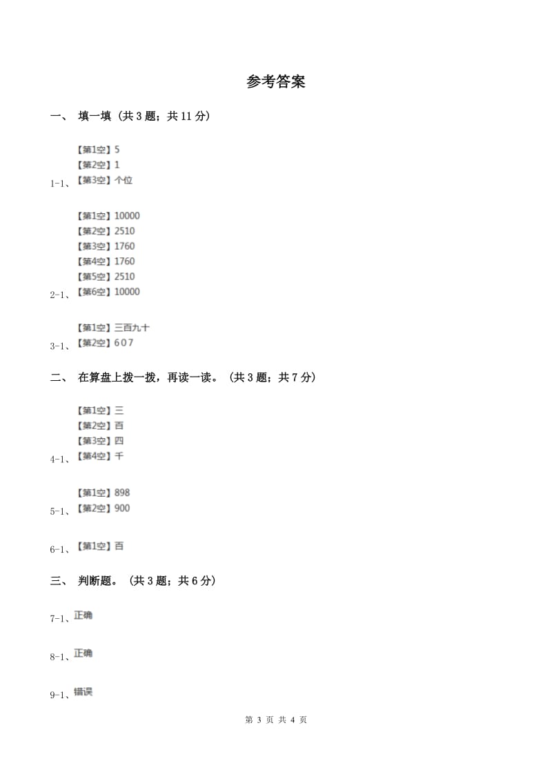 苏教版2算盘的认识 同步练习（I）卷.doc_第3页